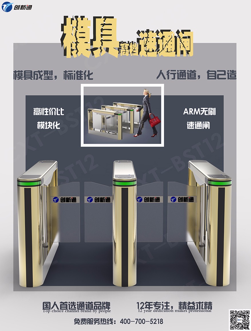 擺閘,三輥閘,速通閘,旋轉(zhuǎn)閘,平移閘,一字閘,人臉識(shí)別，