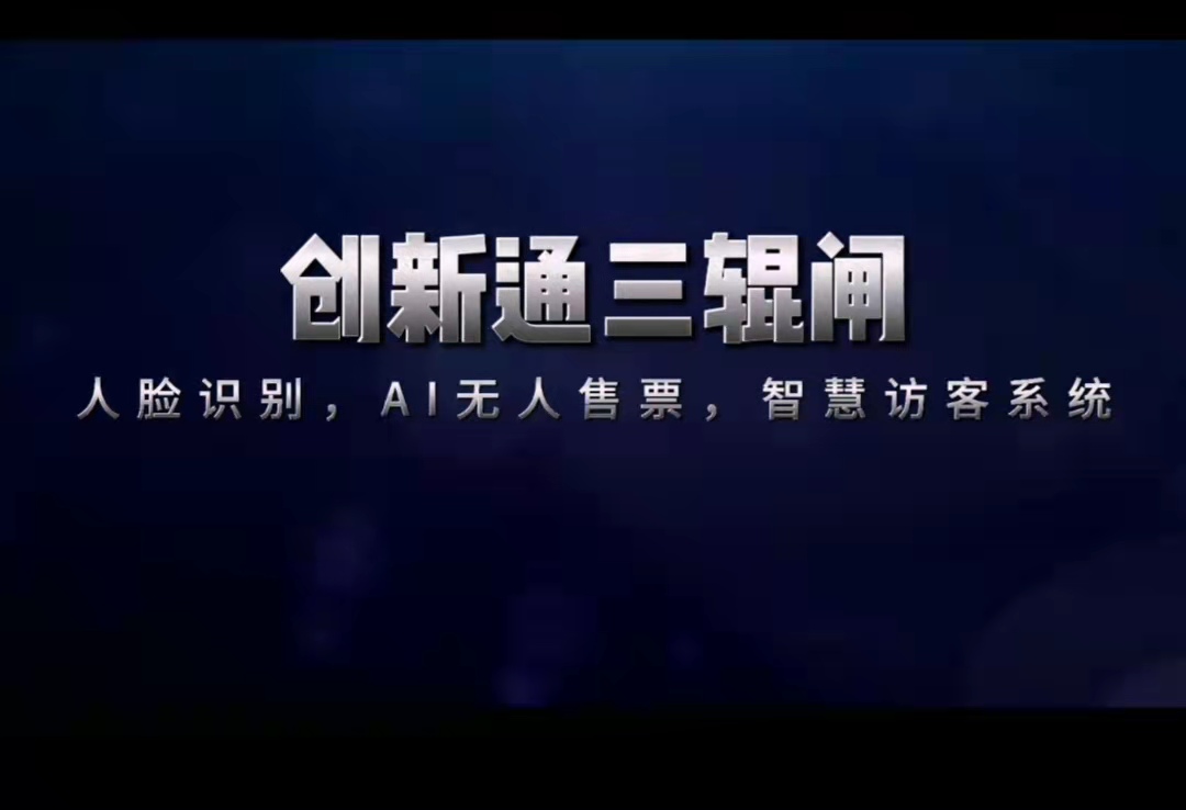 擺閘,三輥閘,速通閘,旋轉(zhuǎn)閘,平移閘,一字閘,人臉識(shí)別，