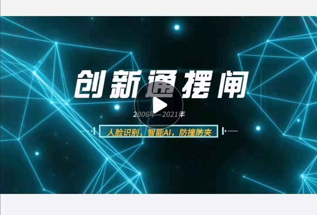 擺閘,三輥閘,速通閘,旋轉(zhuǎn)閘,平移閘,一字閘,人臉識別，