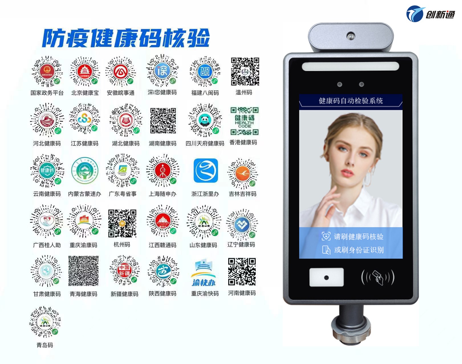 擺閘,三輥閘,速通閘,旋轉(zhuǎn)閘,平移閘,一字閘,人臉識別，