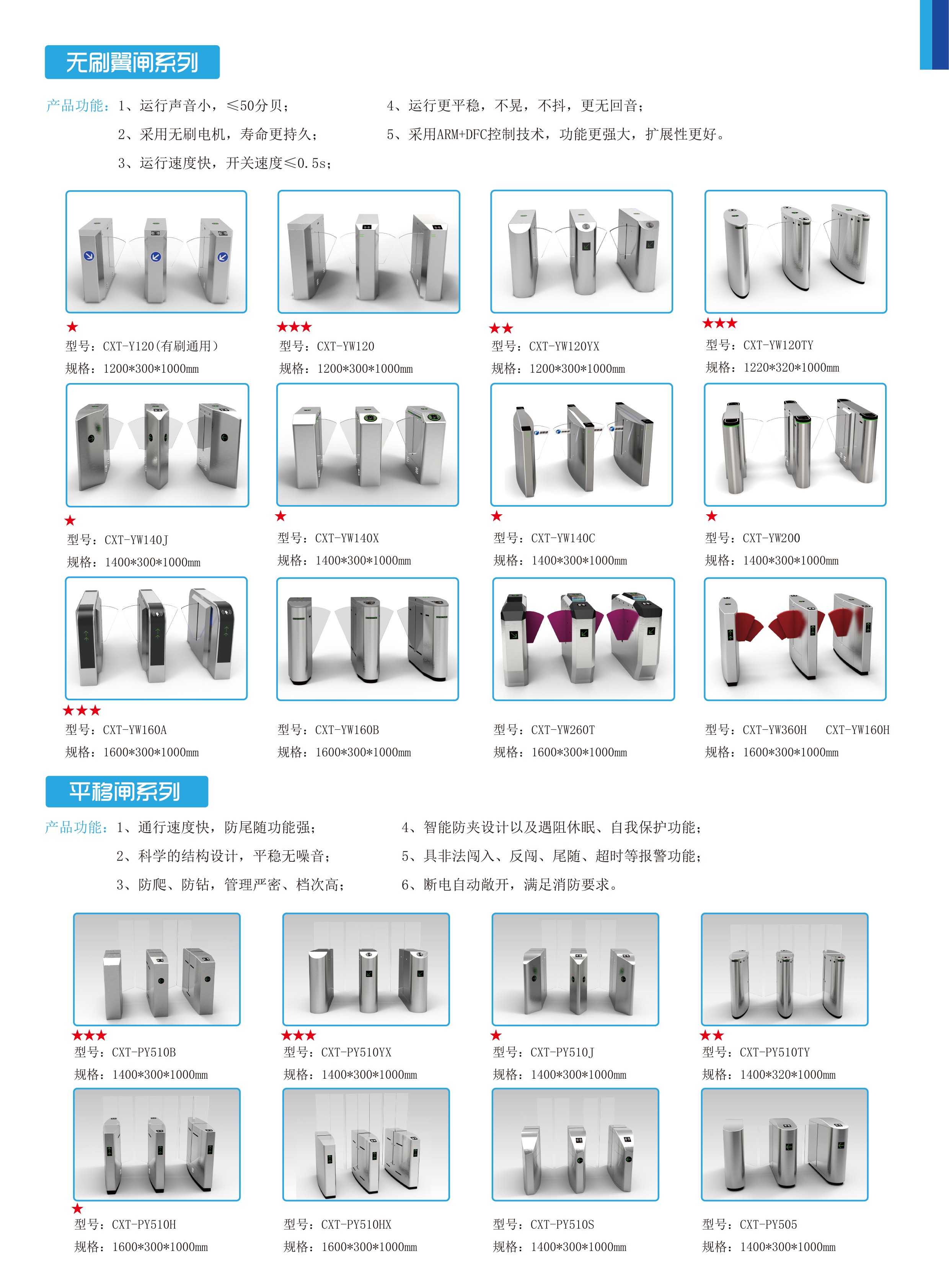 擺閘,三輥閘,速通閘,旋轉閘,平移閘,一字閘,人臉識別，