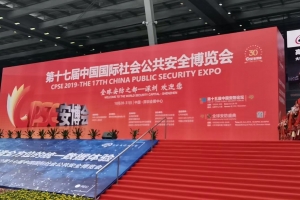 第十七屆安博會圓滿落幕，創(chuàng)新通向國際品牌大步邁進(jìn)！
