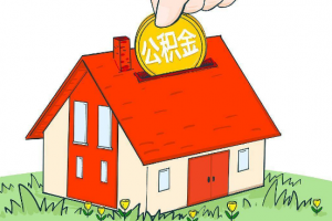 多地住房公積金政策出現(xiàn)新變化，(監(jiān)獄專用全高旋轉(zhuǎn)閘通道閘機系統(tǒng)方案)